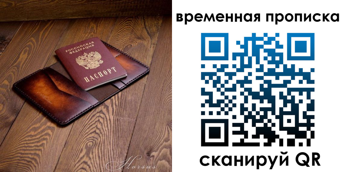 временная регистрация в Десногорске