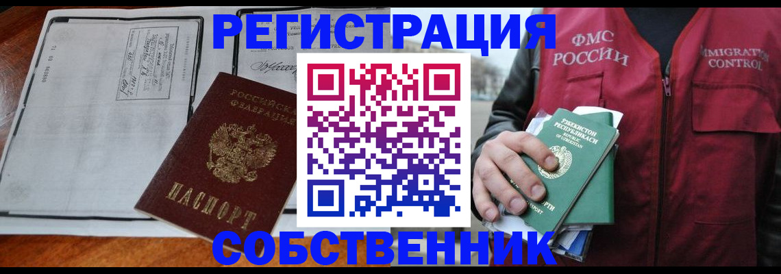 прописка регистрация в Десногорске