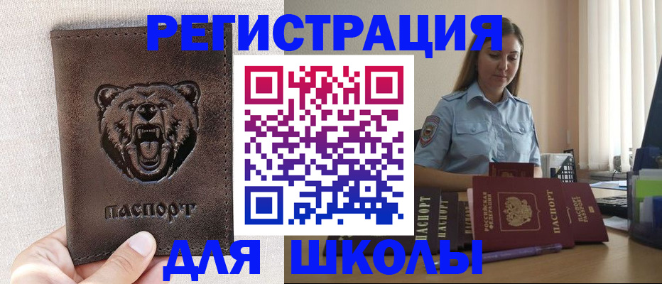 прописка для работы в Десногорске
