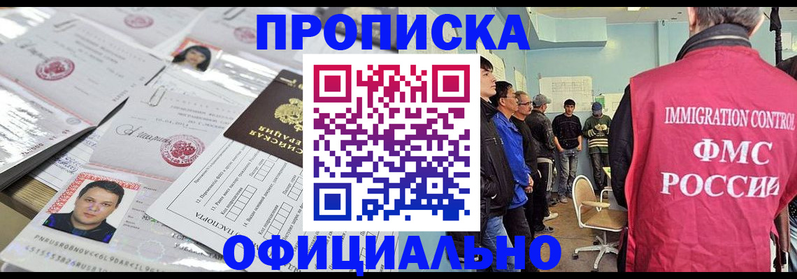 временная регистрация в Десногорске