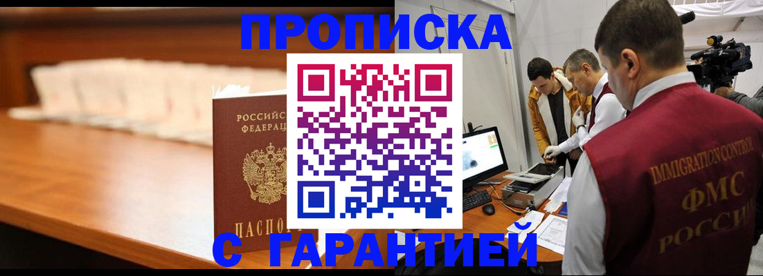 прописка гарантия в Десногорске