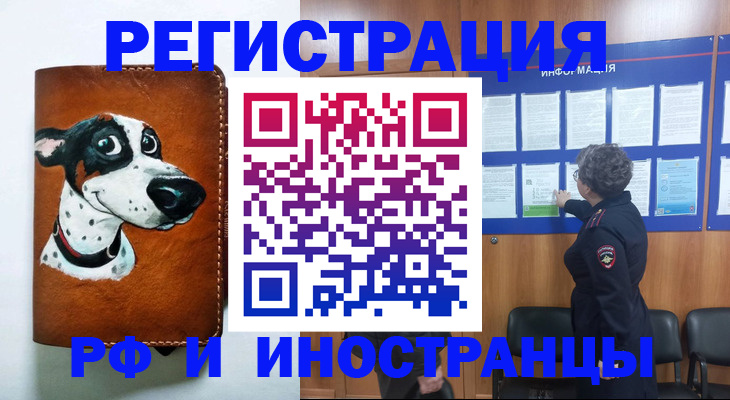 временная регистрация законно в Десногорске