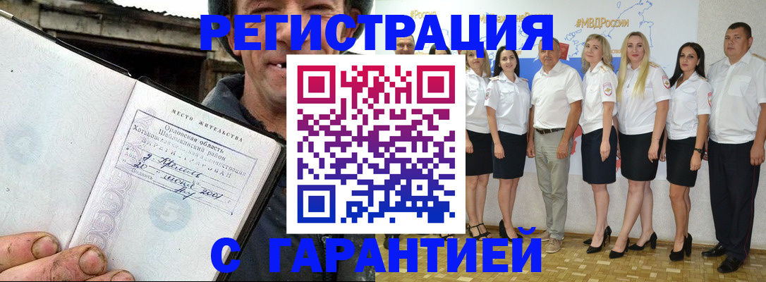 прописка в Десногорске
