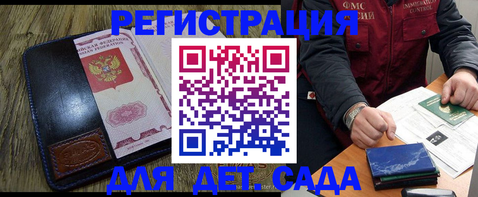 временная регистрация в Десногорске