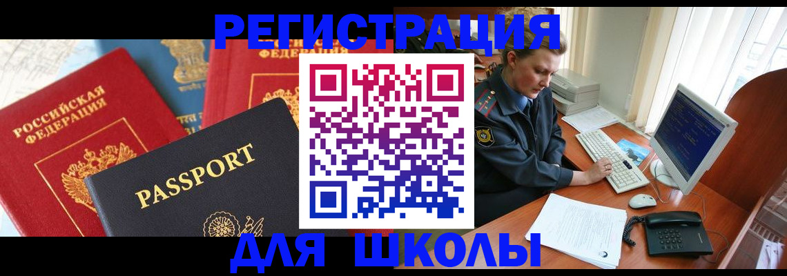 купить прописку в Десногорске