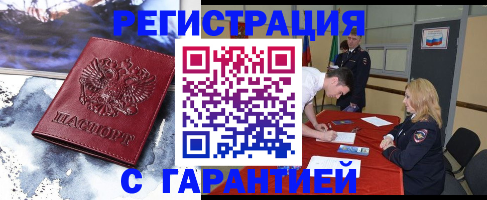 временная регистрация гарантия в Десногорске